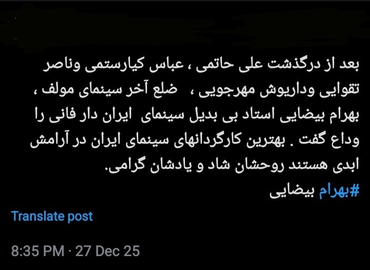 «مگر خداوندگاران می‌میرند؟» واکنش‌های سرشار از عشق و احساس کاربران به درگذشت بهرام بیضایی