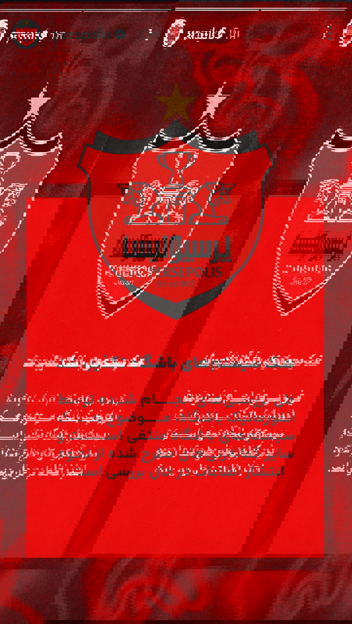 پرسپولیس تکذیب کرد؛ از کدام هک حرف میزنید؟