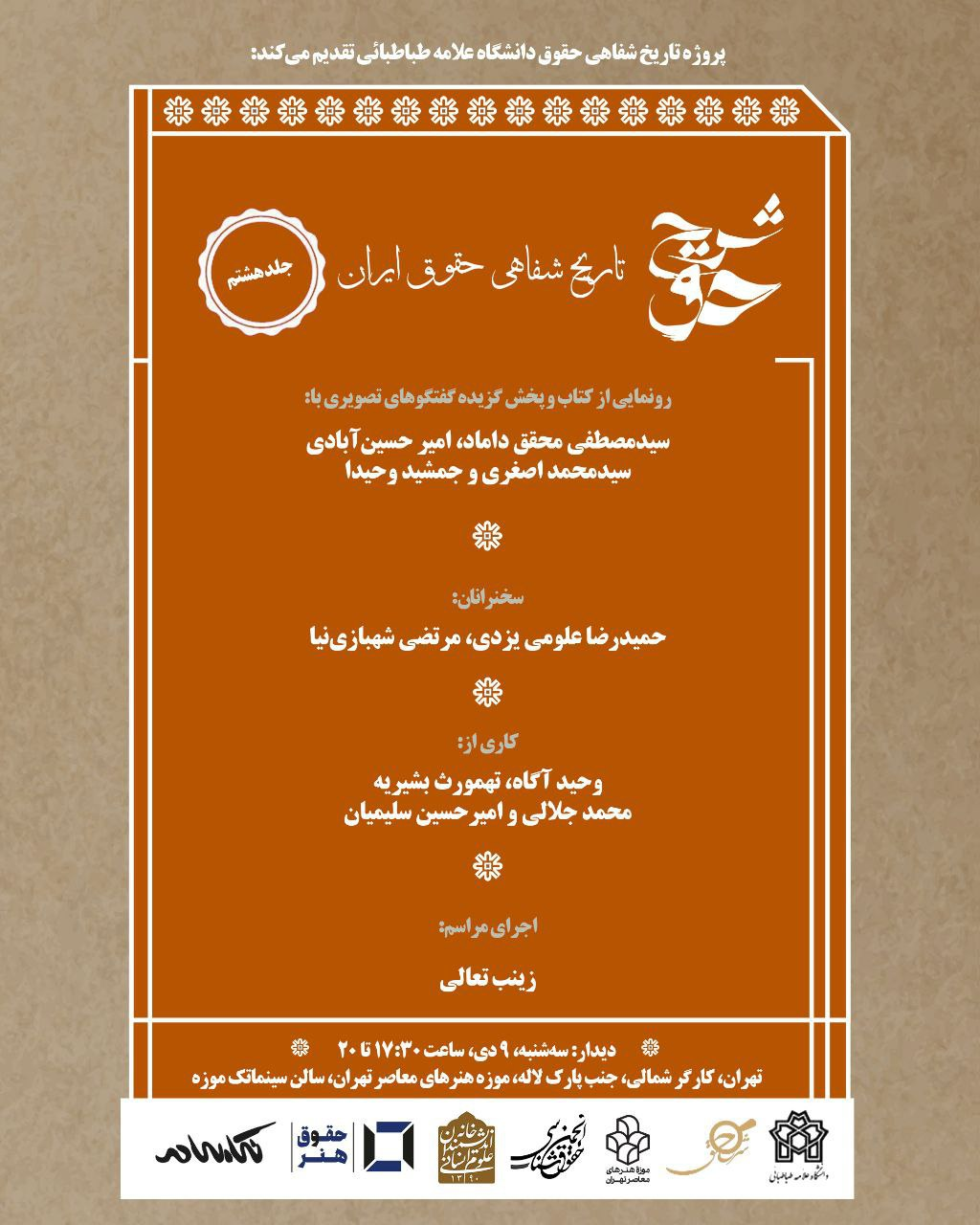 رونمایی از "شرحِ حق"؛ جایی که حقیقت به تماشایِ هنر می‌نشیند