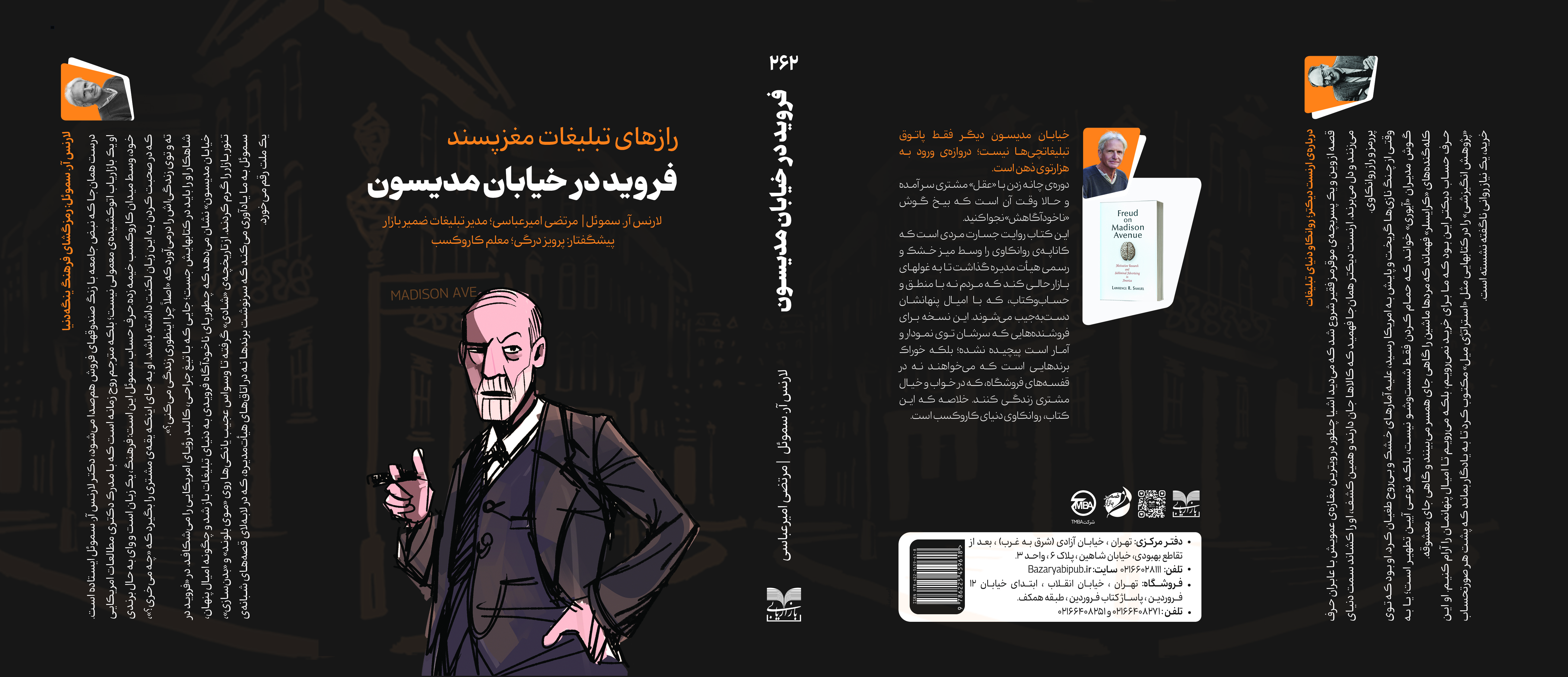 شبح فروید در بازار تهران؛ چرا ایرانیها برای تسکین روحشان خرید میکنند؟/ وقتی غریزههای سرکوبشده برای ما تصمیم میگیرند