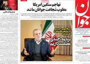 صفحه اول روزنامه های یکشنبه 7دی