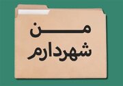 طرح مبتذل «من شهردارم» را جمع کنید/ آمارسازی دروغ تا کی؟