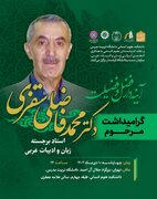 نشست گرامیداشت مرحوم دکتر محمد فاضلی سقزی در دانشگاه تربیت مدرس