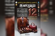 دوازدهمین نمایشگاه کیف، کفش، چرم و صنایع وابسته تهران برگزار می شود