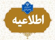 اعلام ساعت کار ادارات و وضعیت فعالیت مدارس چهارمحال و بختیاری در دوشنبه ۸ دی‌ماه