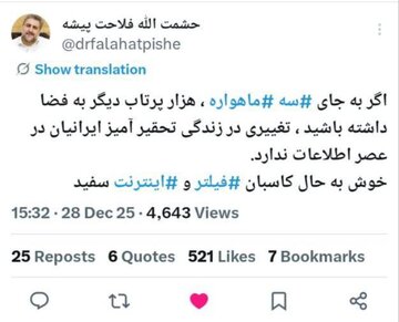 فلاحت‌پیشه: اگر به جای سه ماهواره، هزار پرتاب دیگر به فضا انجام شود، تغییری در زندگی تحقیرآمیز ایرانیان در عصر اطلاعات ایجاد نخواهد کرد