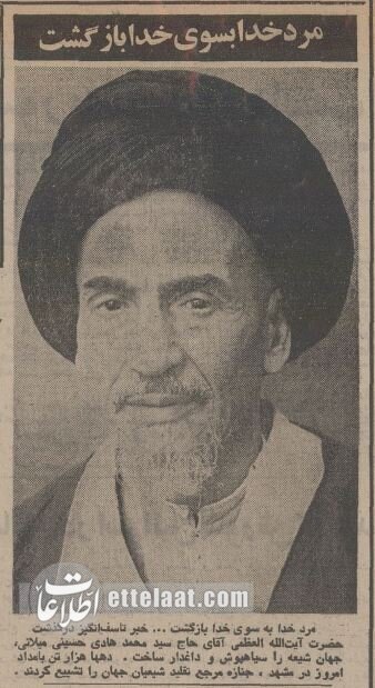 آخرین وصیت آیت‌الله میلانی درباره مشهد قبل از انقلاب + عکس