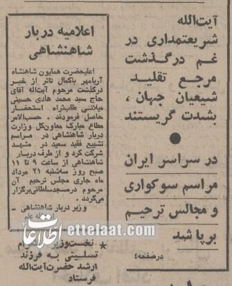 آخرین وصیت آیت‌الله میلانی درباره مشهد قبل از انقلاب + عکس