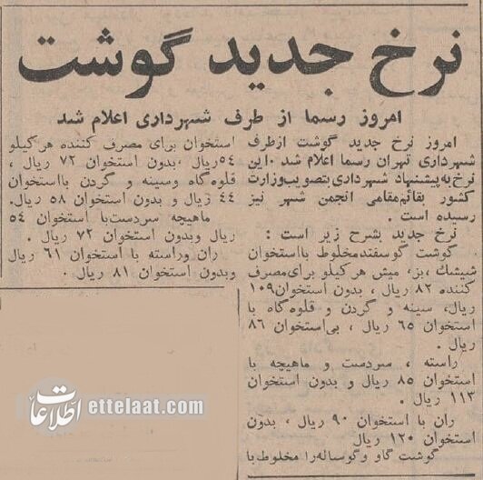 ۶۰ سال پیش گوشت گوسفندی در تهران کیلویی چند بود؟!