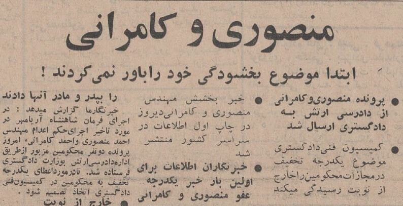 شاه، دو متهم ترورش را بخشید! + عکس