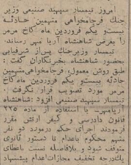 شاه، دو متهم ترورش را بخشید! + عکس