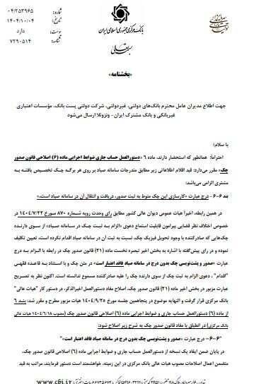 فوری؛ یک تغییر مهم در چکهای بانکی/ این چکهای بانکی بیاعتبار شد