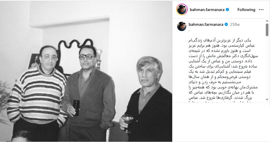 بهمن فرمان‌آرا، پس از عباس کیارستمی، با رفتن بهرام بیضایی تنهاتر از پیش