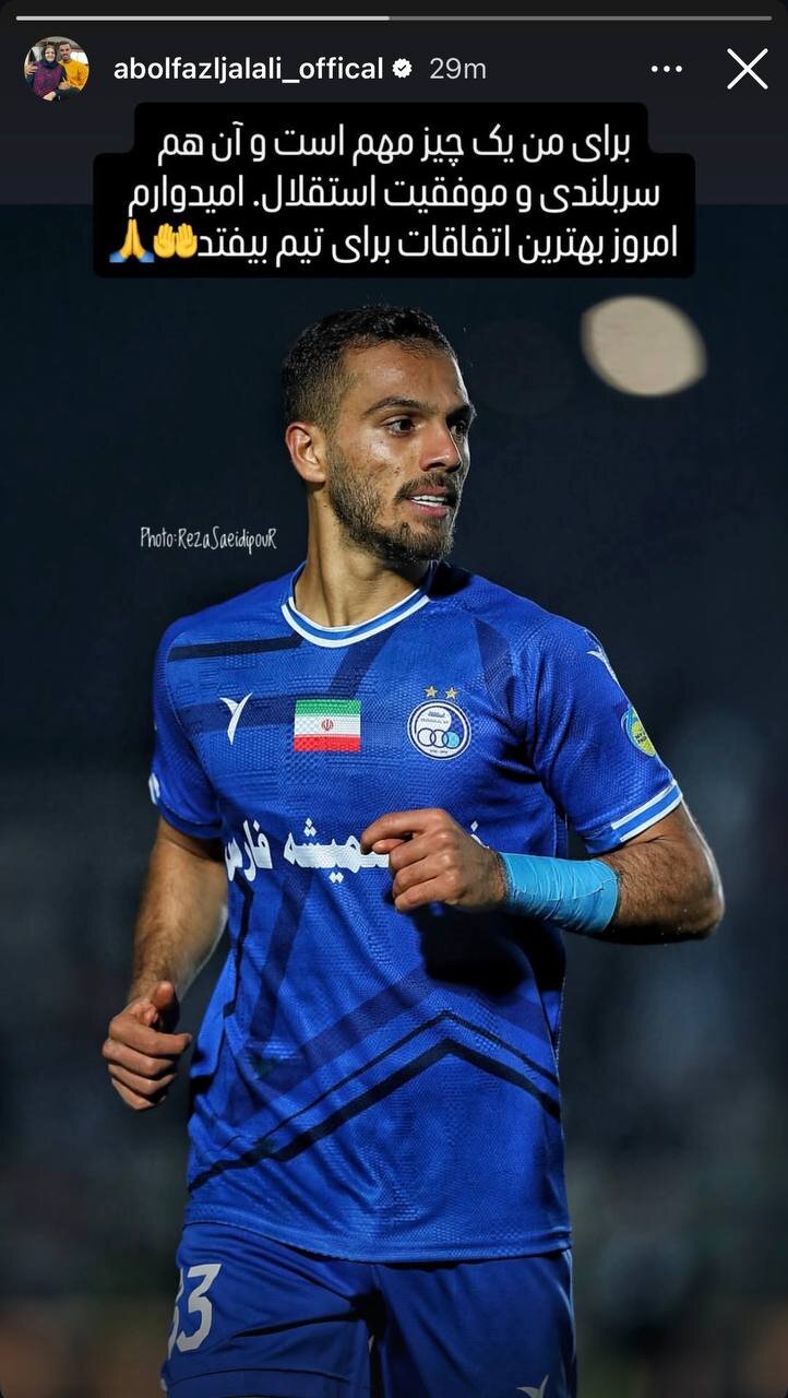 عکس | واکنش جلالی به خط خوردن از لیست استقلال