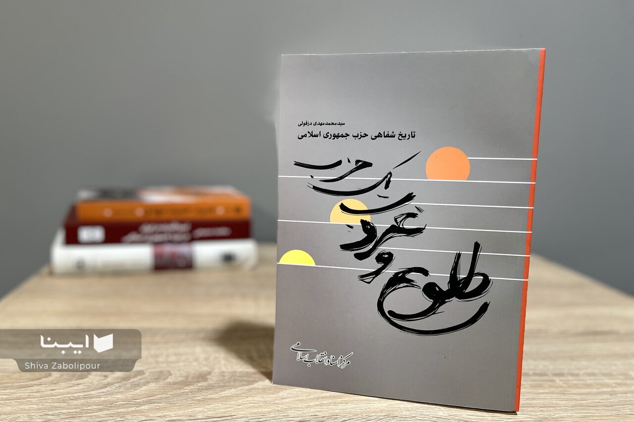 روایت درونی از فروپاشی حزب جمهوری اسلامی