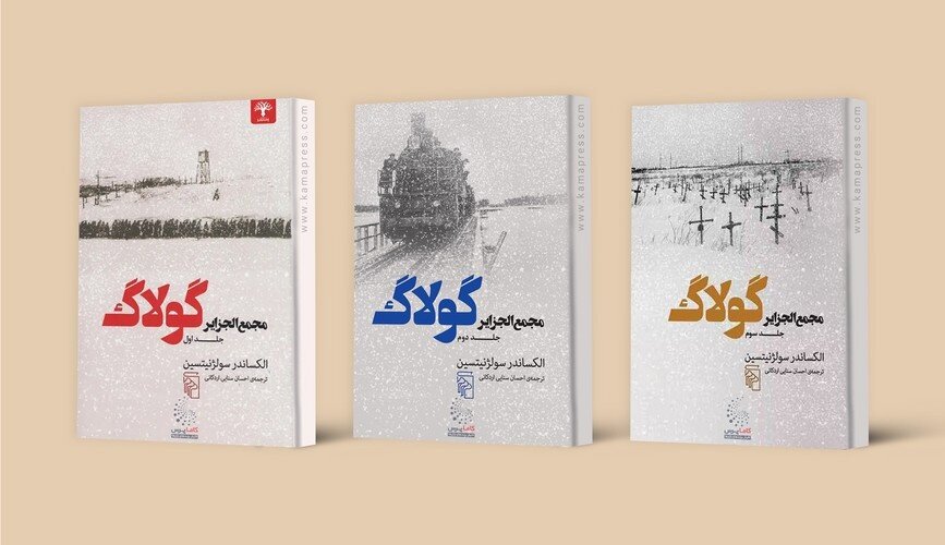 کتابی که چرخ‌گوشت تاریخ شوروی را عیان کرد/ کتابی که یک امپراتوری را متهم کرد