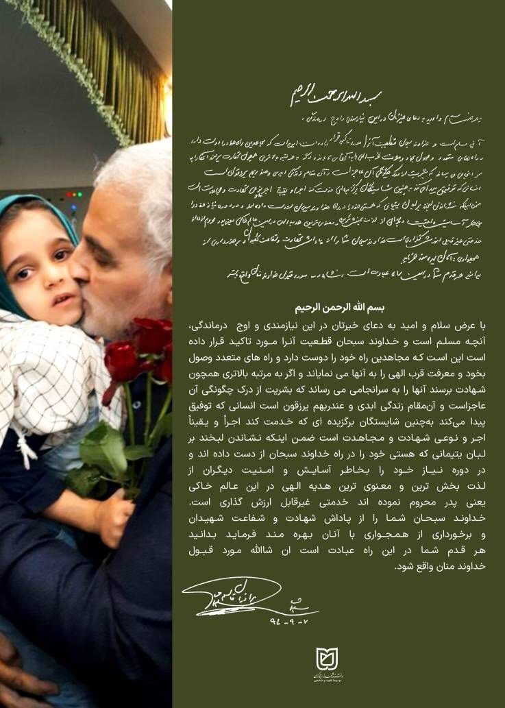 رونمایی از دست‌خط منتشرنشده شهید سلیمانی + عکس