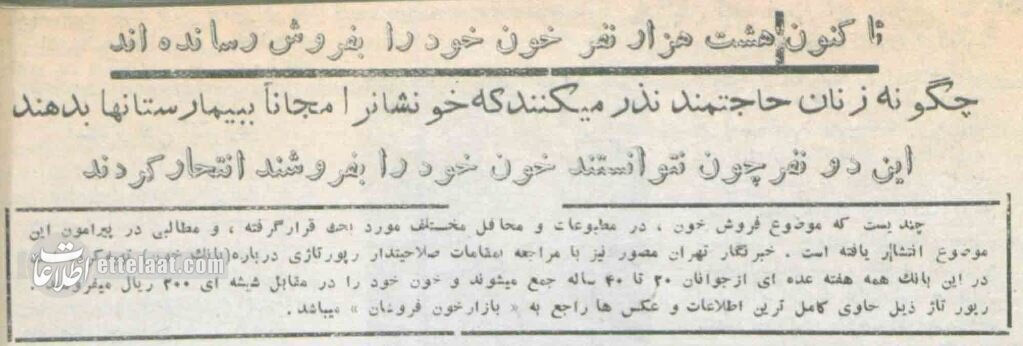 گزارش تکاندهنده از خونفروشی در تهران به خاطر نان؛ آذر ۱۳۳۴ + عکس