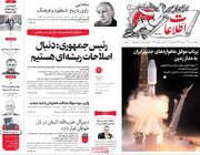 صفحه اول روزنامه های دوشنبه8دی 1404