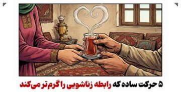 چگونه توجه‌های روزمره صمیمیت خانواده را افزایش می‌دهد؟