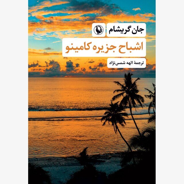 انتشار ۳ رمان به همراه «طالع‌بینی برای مردگان»