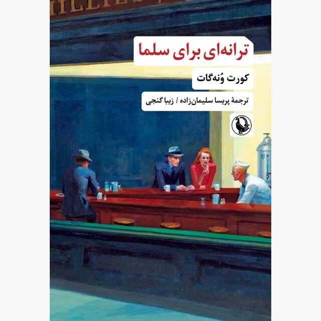 انتشار ۳ رمان به همراه «طالع‌بینی برای مردگان»