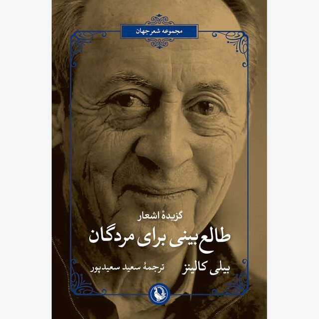 انتشار ۳ رمان به همراه «طالعبینی برای مردگان»