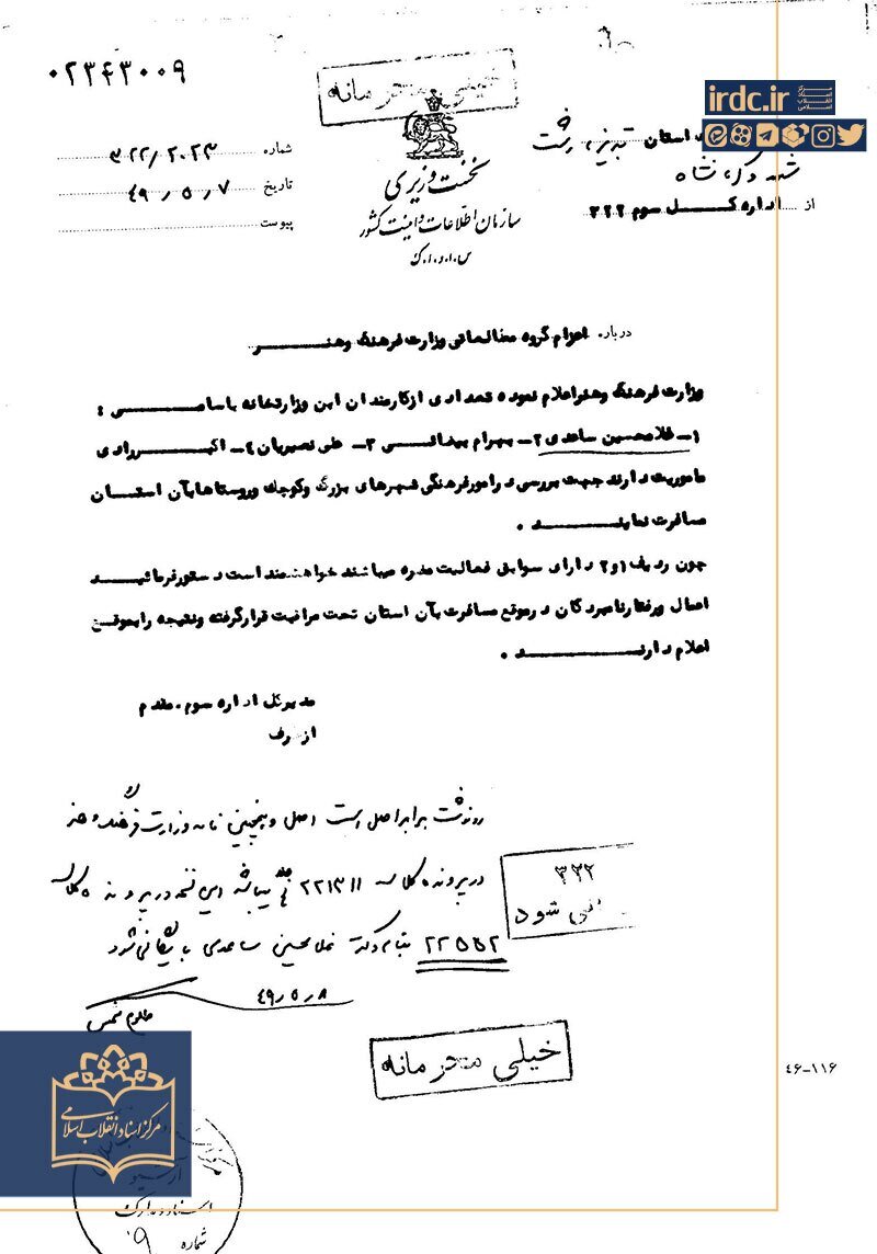 بهرام بیضایی در اسناد ساواک/ به خاطر سوابق مضره تحت مراقبت قرار گیرد