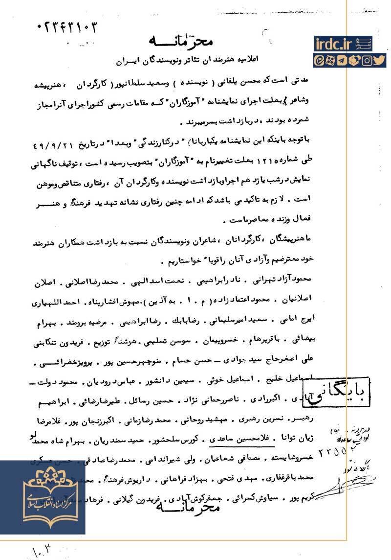 بهرام بیضایی در اسناد ساواک/ به خاطر سوابق مضره تحت مراقبت قرار گیرد