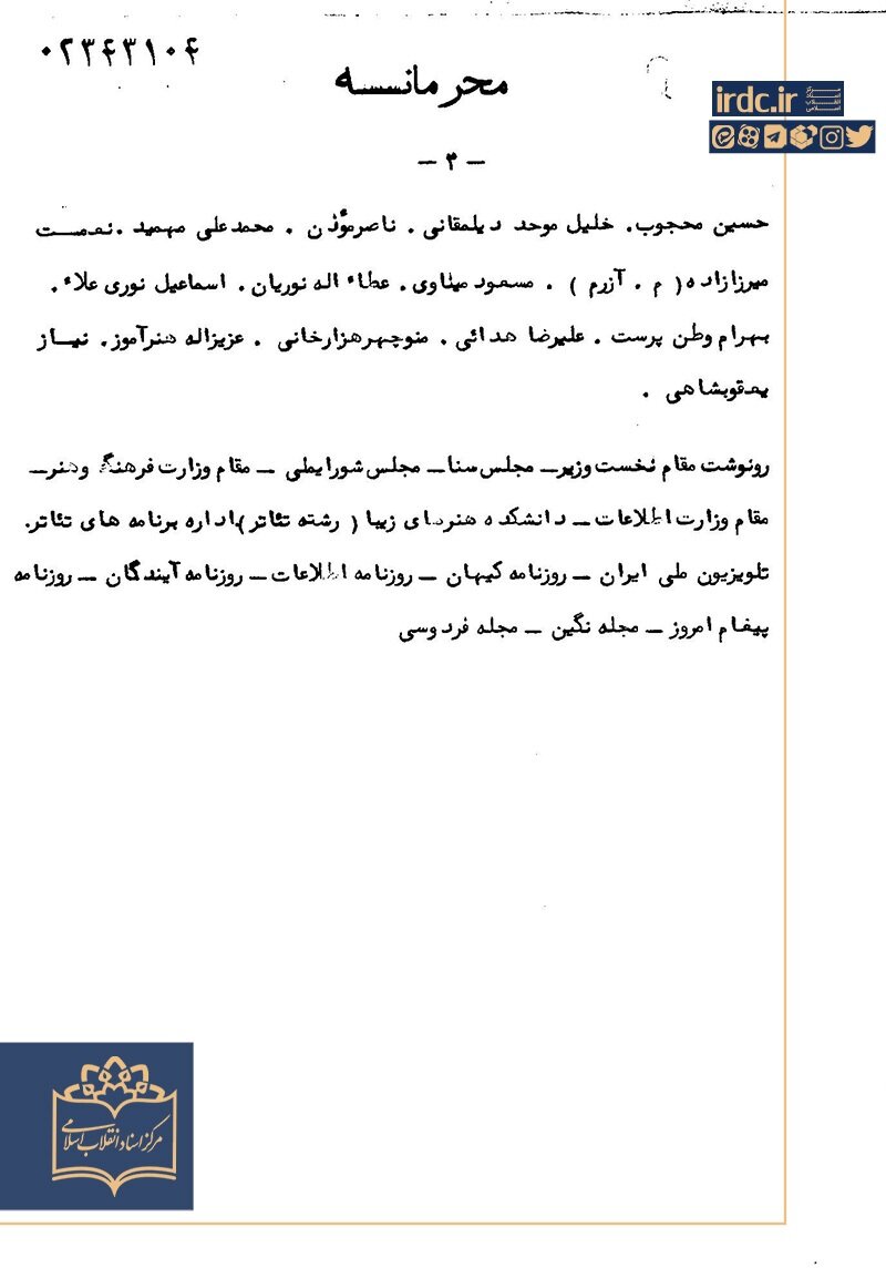 بهرام بیضایی در اسناد ساواک/ به خاطر سوابق مضره تحت مراقبت قرار گیرد