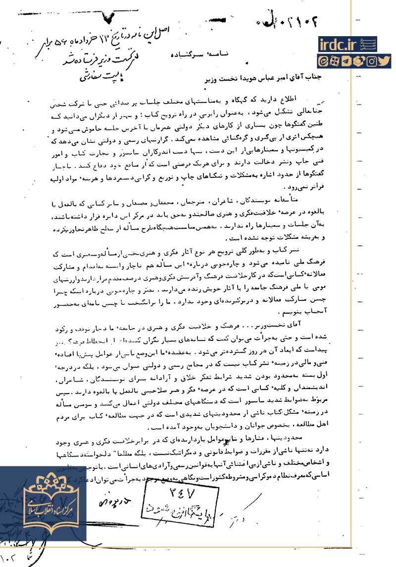 بهرام بیضایی در اسناد ساواک/ به خاطر سوابق مضره تحت مراقبت قرار گیرد