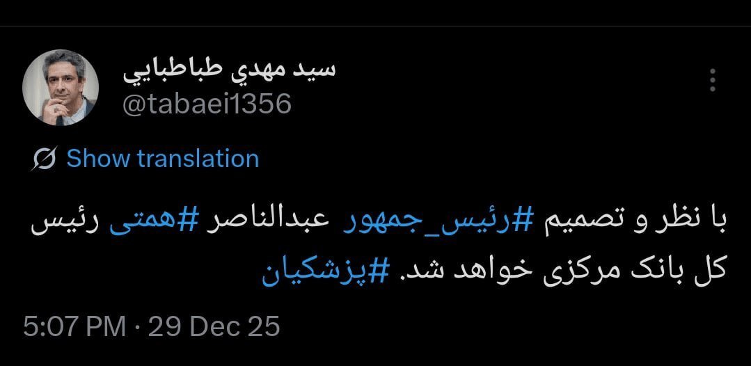 ادعای معاون ارتباطات دفتر رییسجمهوری: همتی رییسکل بانک مرکزی میشود