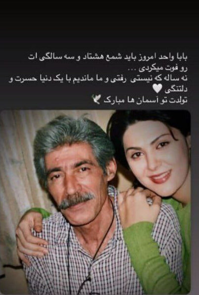 عکس | استوری غم‌انگیز لاله اسکندری در سالروز تولد پدرش