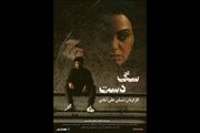 اکران آنلاین فیلم سینمایی «سگ دست» در «هنر و تجربه»