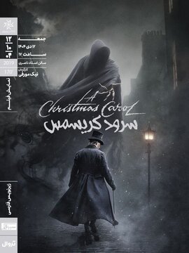 «سرود کریسمس» در خانه هنرمندان ایران روی پرده می‌رود