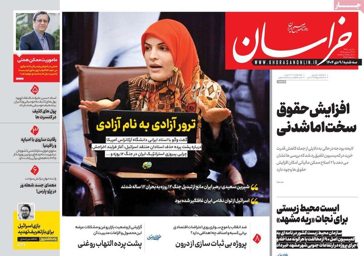 صفحه اول روزنامه های سه شنبه 9دی 1404/ بازگشت همتی به دولت چهاردهم