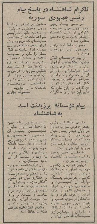 عکس/ سفر حافظ اسد به تهران و دیدار با فرح و محمدرضا پهلوی!