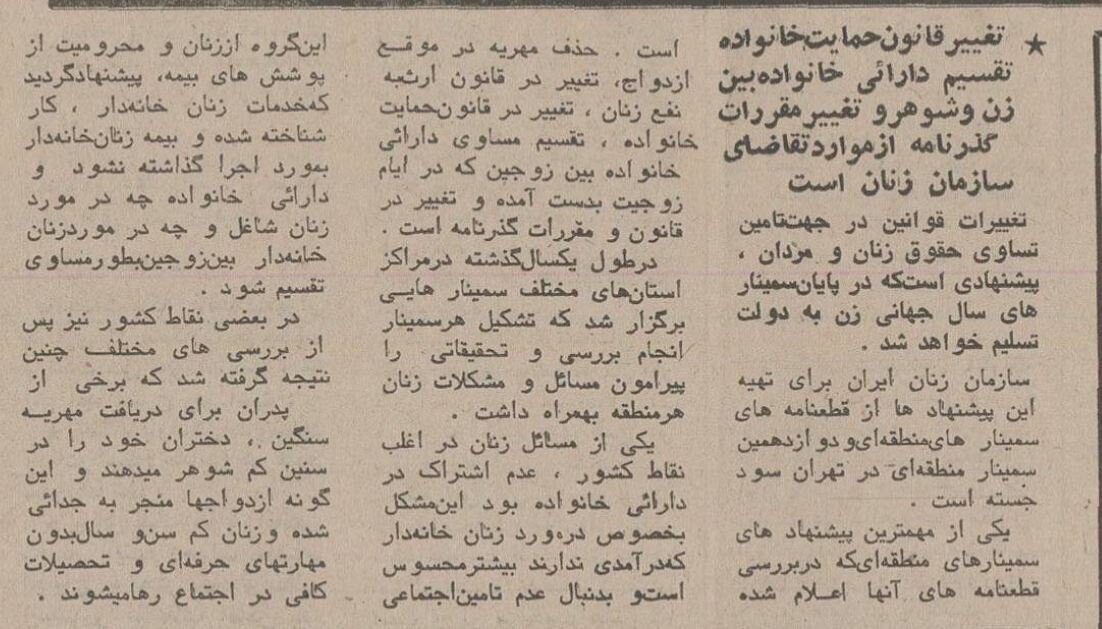 پیشنهاد سازمان زنان: مهریه را از ازدواج ایرانی حذف کنید! / دی ۱۳۵۴