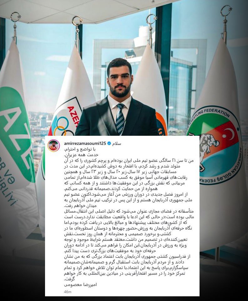 عکس | پدیده کشتی ایران رفت؛ ستاره کشتی زیر پرچم آذربایجان