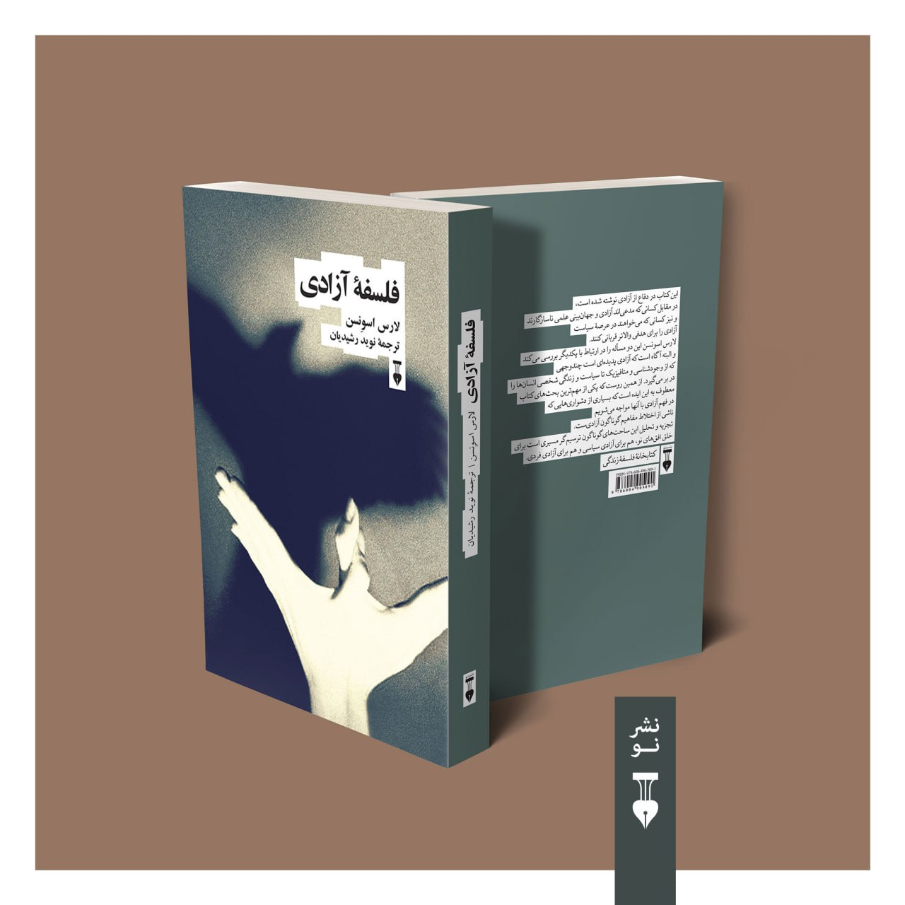 &nbsp;کتاب فلسفه آزادی منتشر شد / آرمان‌شهرها هیچ جایی برای افرادی ندارند که ایدئال را برآورده نکنند