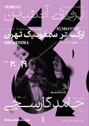 پرواز «پرنده آتشین» با ارکستر سمفونیک تهران در تالار وحدت