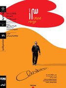 اکران و نقد «سرژ آواکیان» در «مستندات یکشنبه» خانه هنرمندان ایران