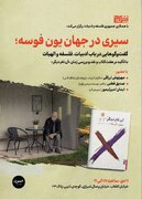 برگزاری نشست «سیری در جهان یون فوسه؛ گفت‌وگوهایی درباب ادبیات، فلسفه، و الهیات»