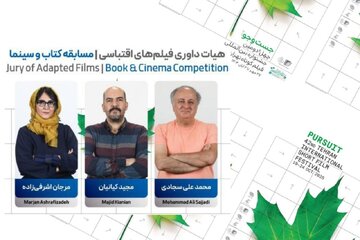 اسامی نامزدهای بخش «کتاب و سینما» در جشنواره فیلم کوتاه تهران اعلام شد / 30 دی؛ معرفی اثر برگزیده