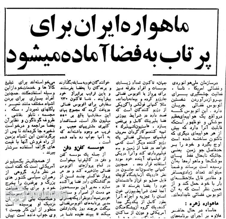 درباره «زهره» رویای برباد رفته شاه + جزئیات