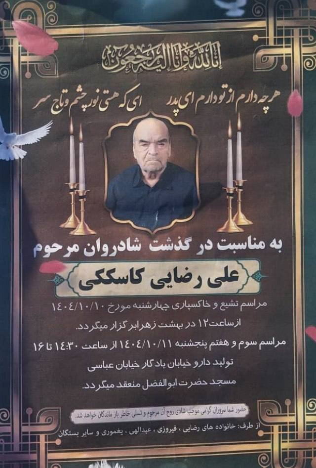 مراسم یادبود پدر مرتضی رضایی، دبیر سرویس ورزشی خبرآنلاین