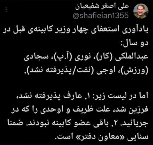 استعفای عارف رد شد