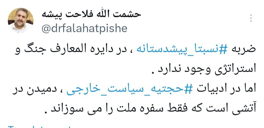 فلاحت پیشه : در دایره المعارف جنگ و استراتژی «ضربه نسبتا پیشدستانه» نداریم / فقط سفره ملت را میسوزانند