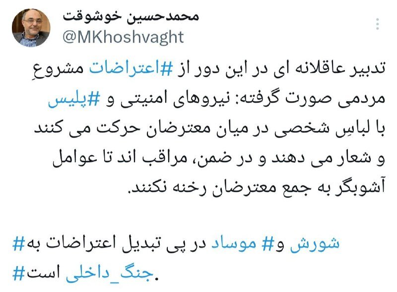 محمدحسین خوشوقت: لباسشخصیها بین معترضان حضور دارند