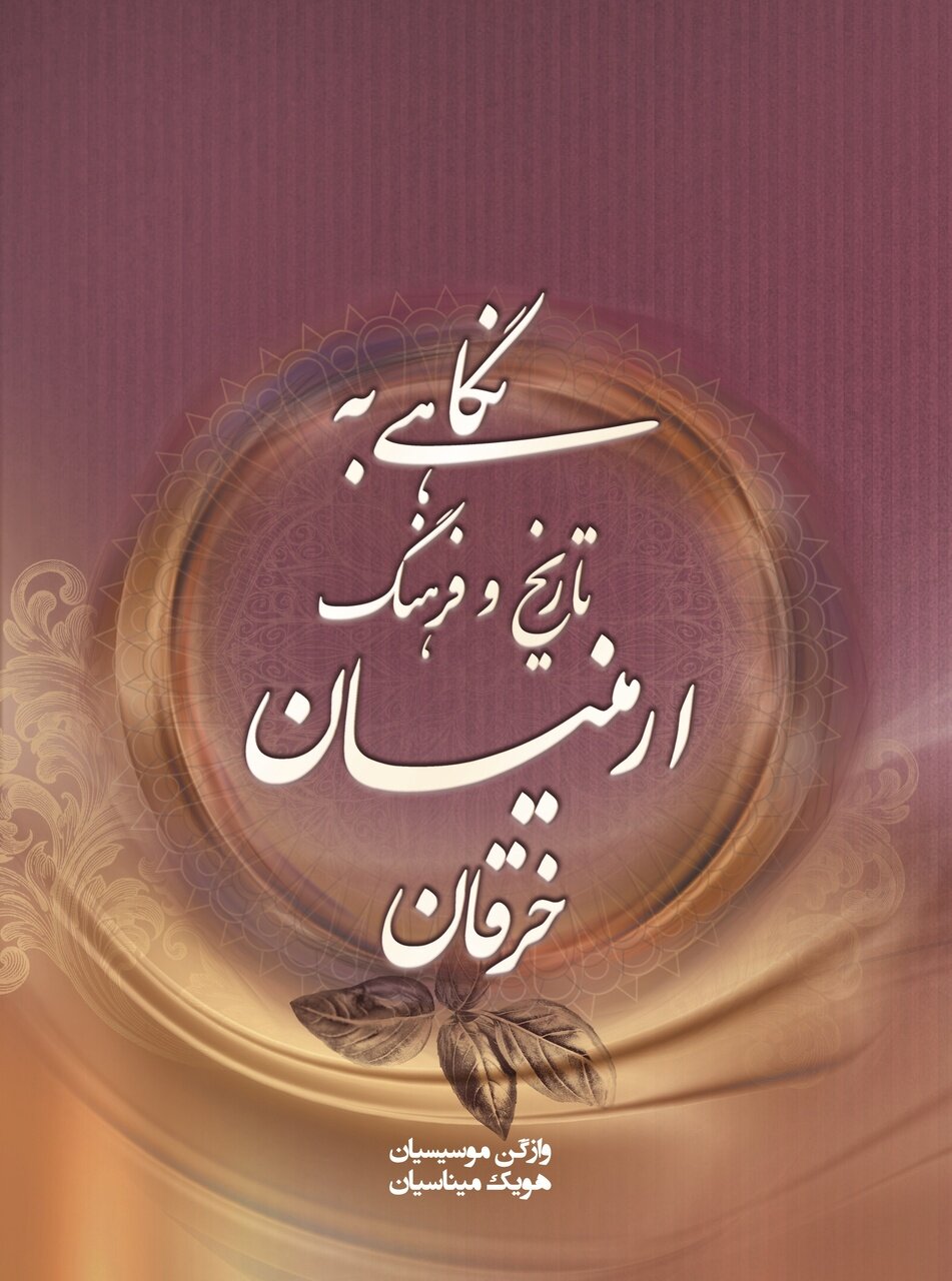 نخستین محله ارمنینشین تهران / روایت چند موج مهاجرت به پایتخت